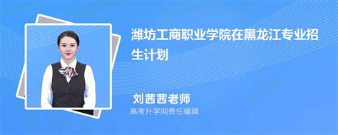 2023潍坊环境工程职业学院单招和综合评价招生专业及计划-高三网