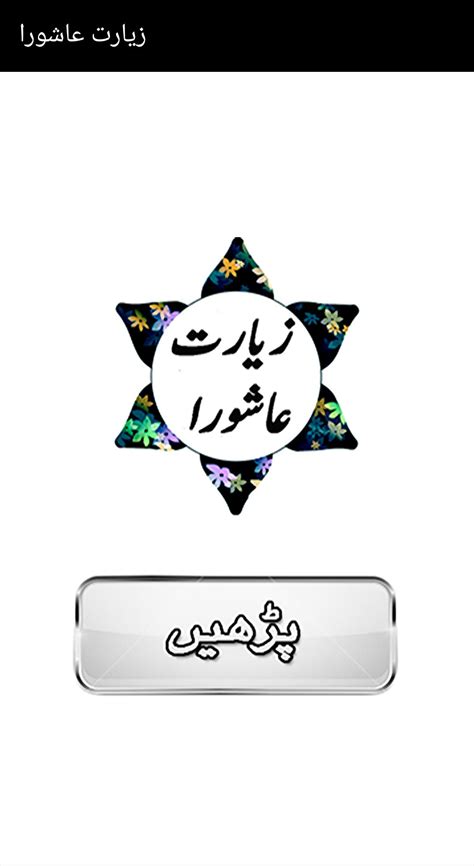 Ziarat e Ashura APK for Android Download