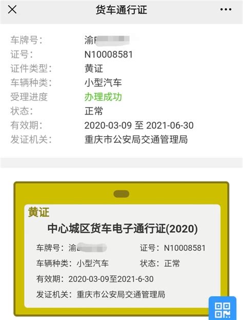 重庆中心城区货车通行证网上办理操作手册_重庆市人民政府网