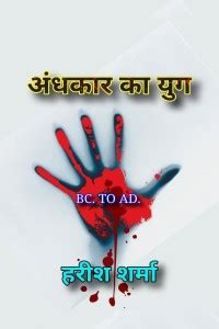 Andhakar Ka Yug / अंधकार का युग: Buy Andhakar Ka Yug / अंधकार का युग by ...