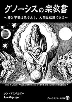 Bible of Gnosis God and Universe are Evil and Humankind is Slave ...