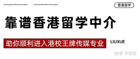 精选石家庄口碑靠谱的香港留学服务中介机构排行榜名单出炉〔精选机构一览〕(香港的留学费用)