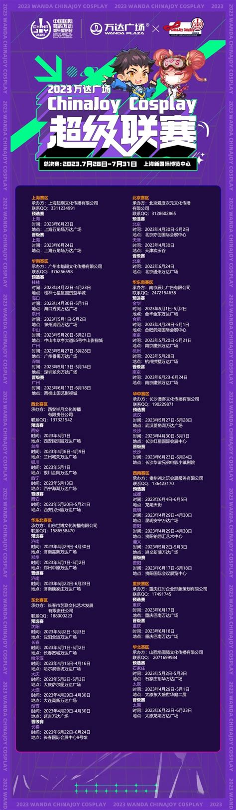 ChinaJoy 的图像结果