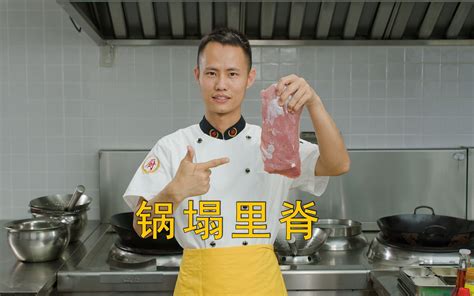 厨师长教你：天津名菜“锅塌里脊”的传统做法，鲜嫩可口，老少皆宜 - 哔哩哔哩