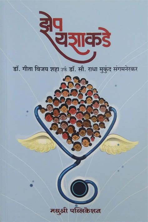 Zep Yashakade by shaha sangamanerakar Gita – dnyangangabooks