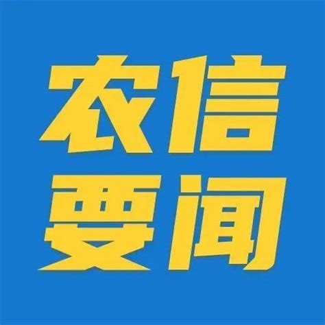 河北农信微信银行关注客户量突破1000万_服务_营销_宣传