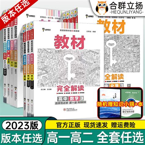 新教材江苏专版2021王后雄完全解读高中化学1必修第一册苏教版SJHX高一化学必修1教材同步专项练习考点讲解新高考复习资料辅导书_虎窝淘