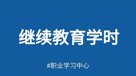 镇江继续教育学时不够怎么补？申报人请看 - 知乎