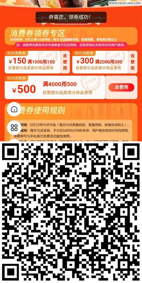 Vx扫 苏宁易购 郑州消费券-最新线报活动/教程攻略-0818团