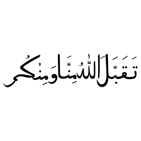 Kaligrafi Arab Taqaballahu Minna Wa Minkum Vektor, Salam, Idul Fitri ...