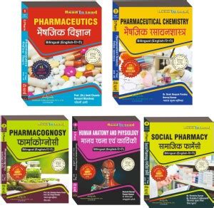 D-Pharm 1st Year Book Set In Bilingual (English Hindi Both) Edition ...