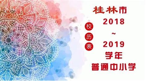 2021年桂林市区小升初网上报名www.glgzlq.com/xsc-教育考试-新站到网