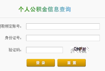 西安市个人公积金查询官网 如单位帐号201010000