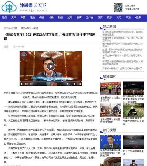 【津云】《新闻会客厅》2021天津两会特别报道：“天津智港”建设按下加速键