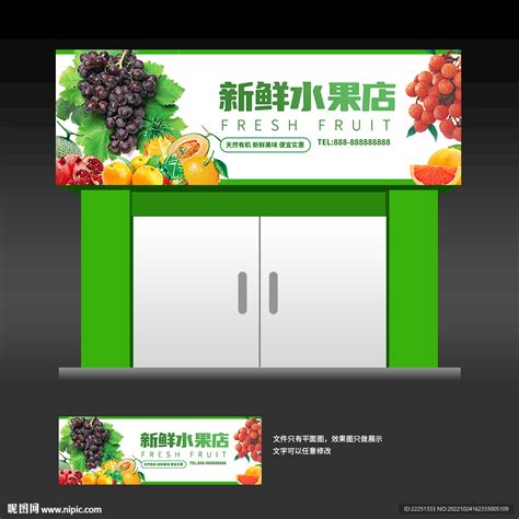 水果店招牌设计图__海报设计_广告设计_设计图库_昵图网nipic.com
