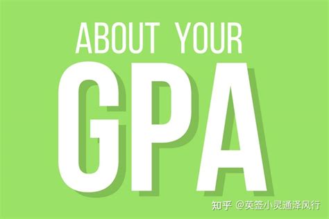 留学GPA怎么换算的，详细了解！ - 知乎