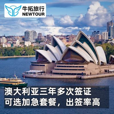 澳大利亚·访客600签证（旅游）三年多次·移民局网站·【中青旅】全国办理澳洲个人旅行探亲过境签北京上海-旅游度假-飞猪