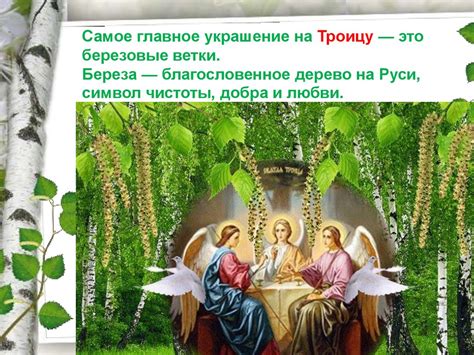 Праздник Святой Троицы - презентация онлайн