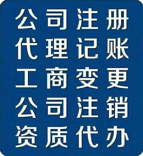 公司注册营业执照代办个体工商户理上海深圳广州杭州佛山北京天津_虎窝淘