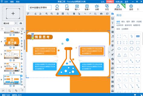 超实用！有了这些工具，制作PPT将事半功倍 - 动画制作博客