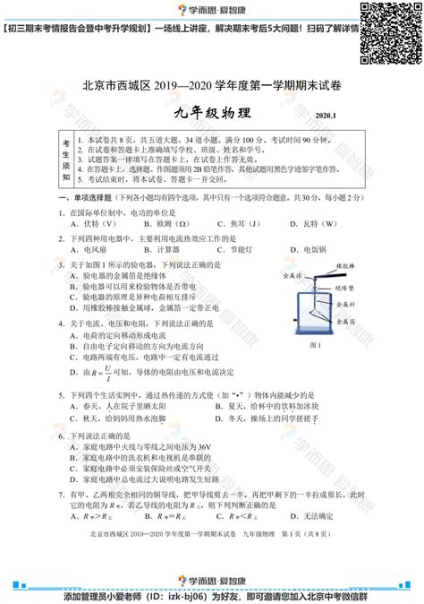 2019-2020年北京西城区初三上学期物理期末考试试卷及答案_北京爱智康