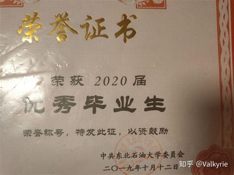 2022届河南省优秀应届大中专毕业生证书-南阳理工学院建筑学院