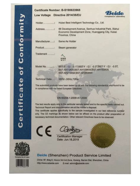 CE认证证书-湖北贝思特智能科技有限公司