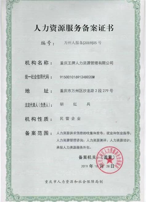重庆劳务派遣许可证办理流程 - 知乎