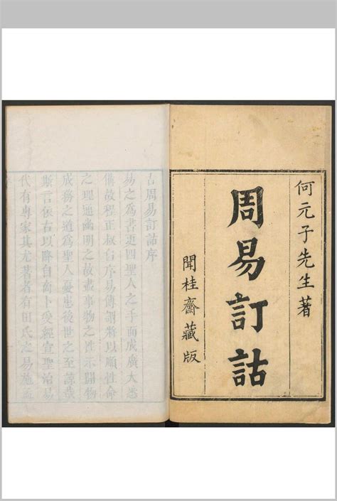 周易譯註（2001年上海古籍出版社出版的圖書）_百度百科