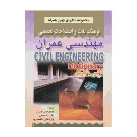 Civil Engineering English - Persian Dictionary - ShopiPersia