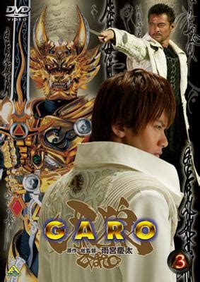 牙狼 2 : 牙狼＜GARO＞ | HMV&BOOKS online - BCBS-2455