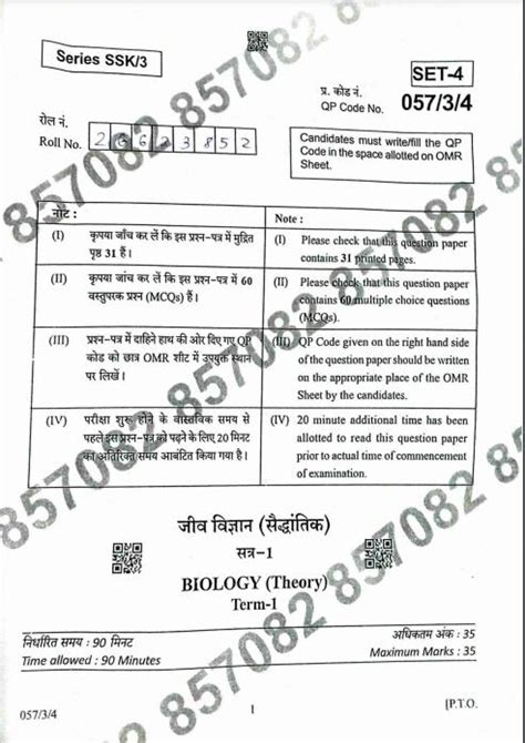 Check CBSE Class 12 Biology Term-1 Board Exam 2021 complete question ...