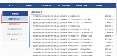 2022西安高新公租房初审名单公示表（持续更新）- 西安本地宝