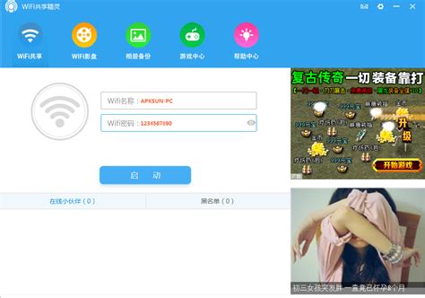 wifi共享大师免费版-WiFi共享大师免费版官方下载[WiFi共享]