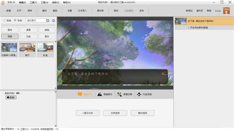 橙光制作工具pc版下载-橙光文字游戏制作工具下载v2.5.18.1028 官方版-当易网