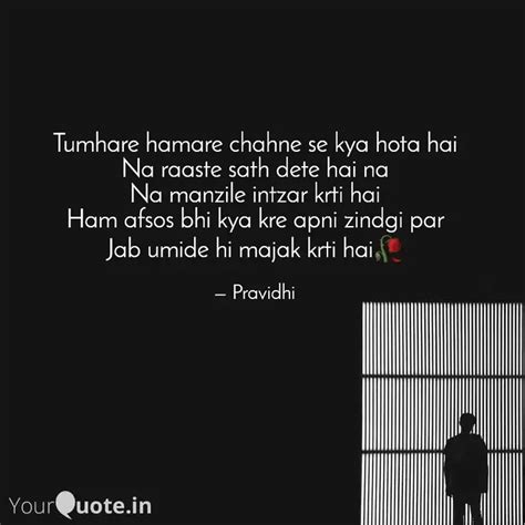 Tumhare hamare chahne se ... | Quotes & Writings by Pravidhi | YourQuote