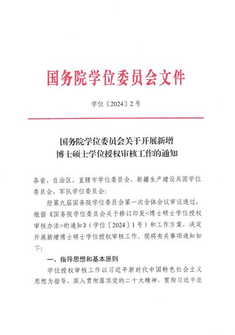 教育部公示新学位授权审核结果！广东3所院校新增多个硕士点！ - 知乎