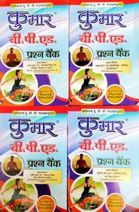 B.P.Ed First Semester In Hindi (Anatomy & Physiology, History ...