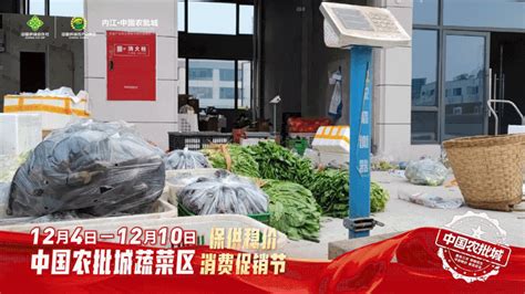 内江人注意啦！12月4日，内江·中国农批城保供稳价消费促销节即将盛大来袭