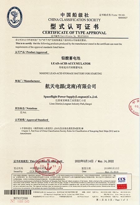 国际权威认证 - 国际权威认证 - 航天电源（龙南）有限公司