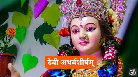 दुर्गा कवच: Durga Kavach (Lyrics, Meaning, Hindi, English, PDF ...