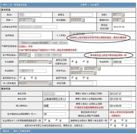 上海积分细则,2021年最新版上海居住证积分申请表样板!—积分落户服务站 - 积分落户服务站