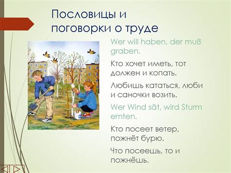 Поговорки и пословицы труде: Пословицы и поговорки о труде