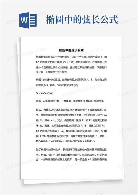 弦长公式 的图像结果