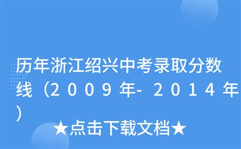 2021年浙江绍兴中考成绩查询时间：6月24日【附查分入口】