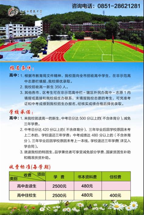 遵义市贵龙中学2017年高中招生简章_遵义市汇川区贵龙中学【官方网站】