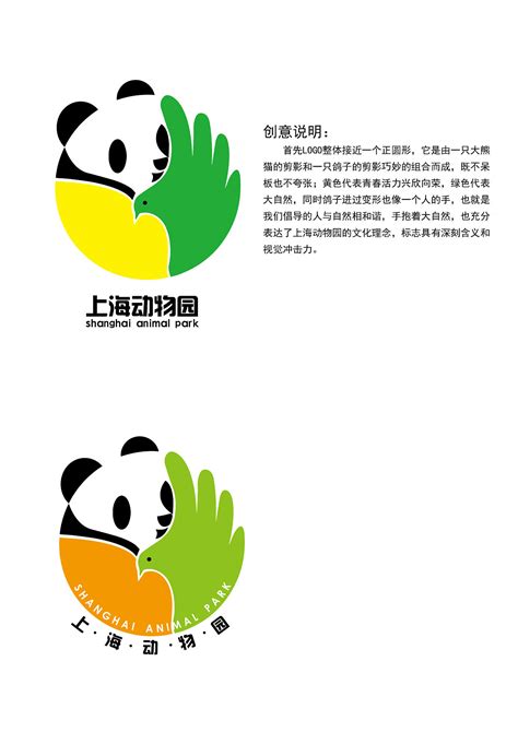 武汉动物园LOGO设计|平面|品牌|后羽yu - 原创作品 - 站酷 (ZCOOL)