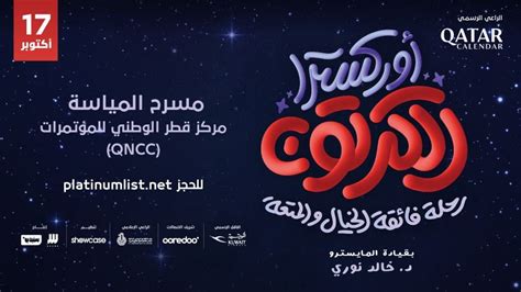 Cartoon Orchestra At Al Mayassa Theatre, QNCC, Qatar National ...