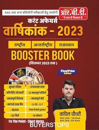 Buyerstops RBD Current Affairs Ardhvarshikank Till September 2023 ...