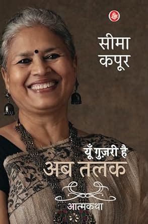 Yoon Guzari Hai Ab Talak (Hindi Edition) eBook : Seema Kapoor: Amazon ...